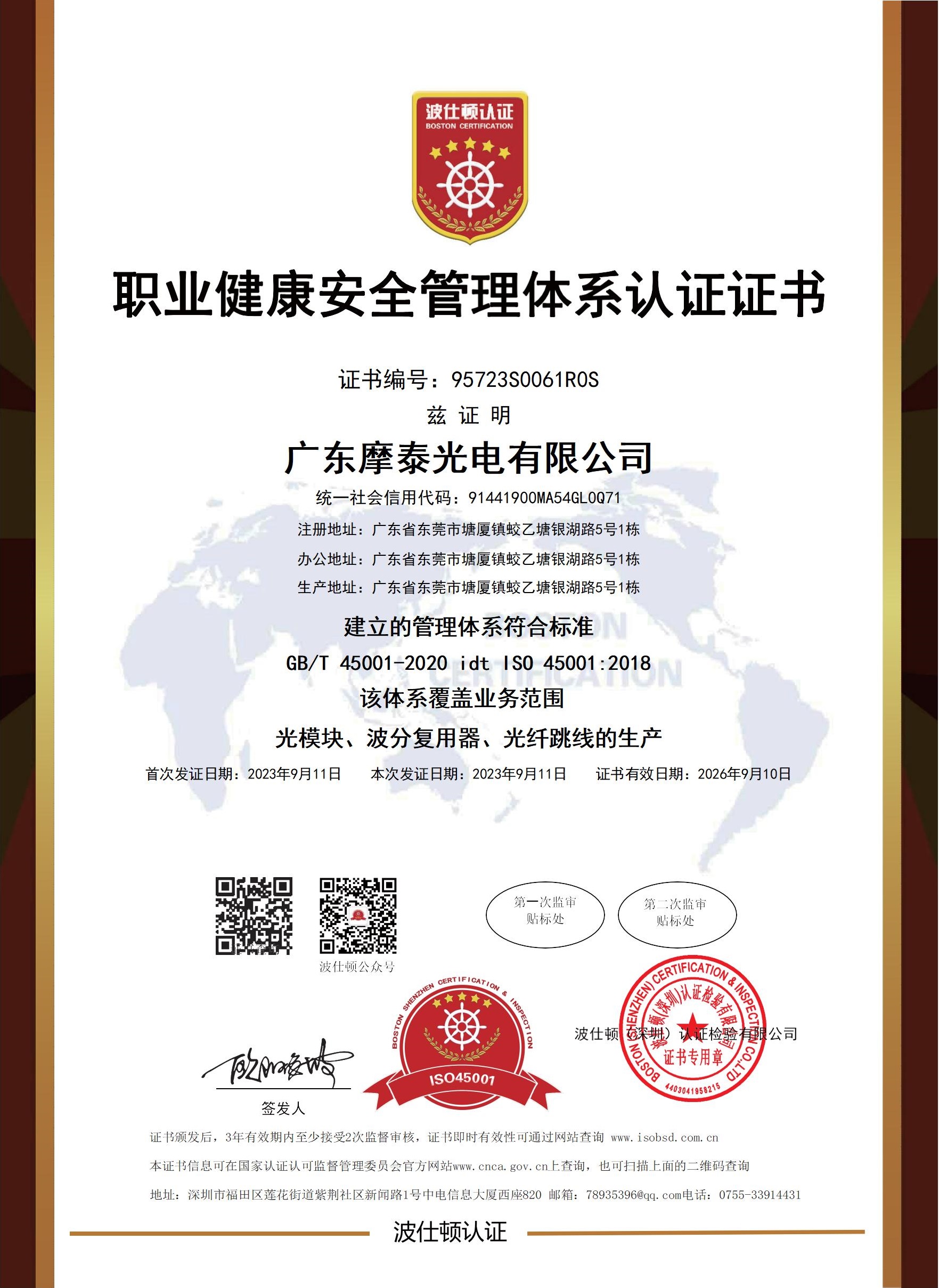 職業(yè)健康安全管理體系