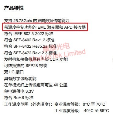 Moduletek Limited 25G ER module datasheet states that the modulation mode of the transmitter laser is EML