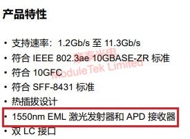 Moduletek Limited 10G ZR module datasheet states that the modulation of the transmitter laser is EML
